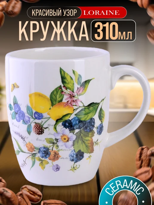 Кружка 310 мл - фото 1