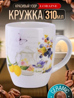 Кружка для чая красивая керамика цветы