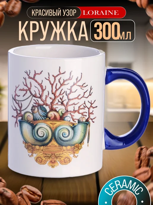 Кружка для чая красивая керамика ракушки - фото 1