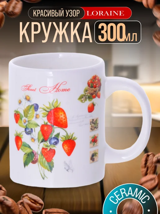 Кружка для чая красивая кераомика клубника - фото 1