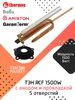 ТЭН RCF 1500W для водонагревателя Китай ARISTON 306663879 купить за 1 001 ₽ в интернет‑магазине Wildberries
