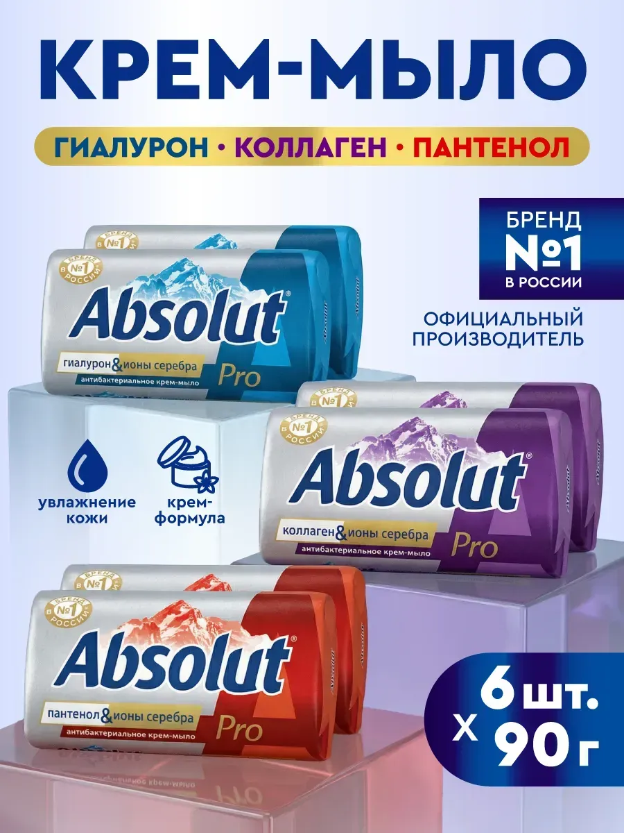Мыло туалетное твердое антибактериальное коллаген+пантенол+г…