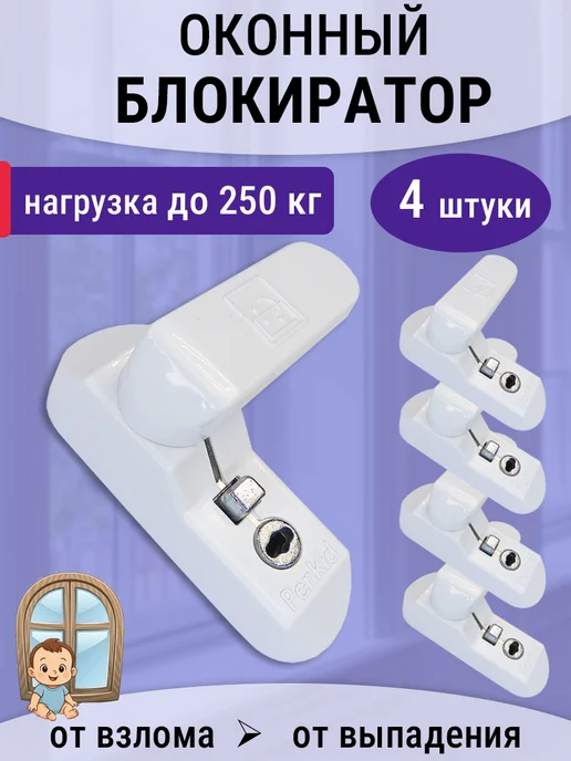 Penkid Лот 4 шт Детский оконный поворотный замок, 4 шт