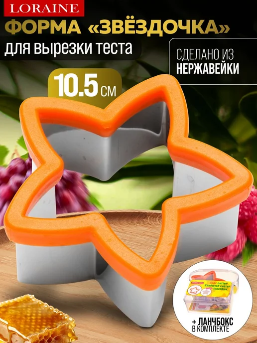 Формочка для сэндвича - фото 5