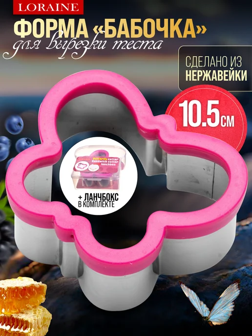 Формочка для сэндвича - фото 1