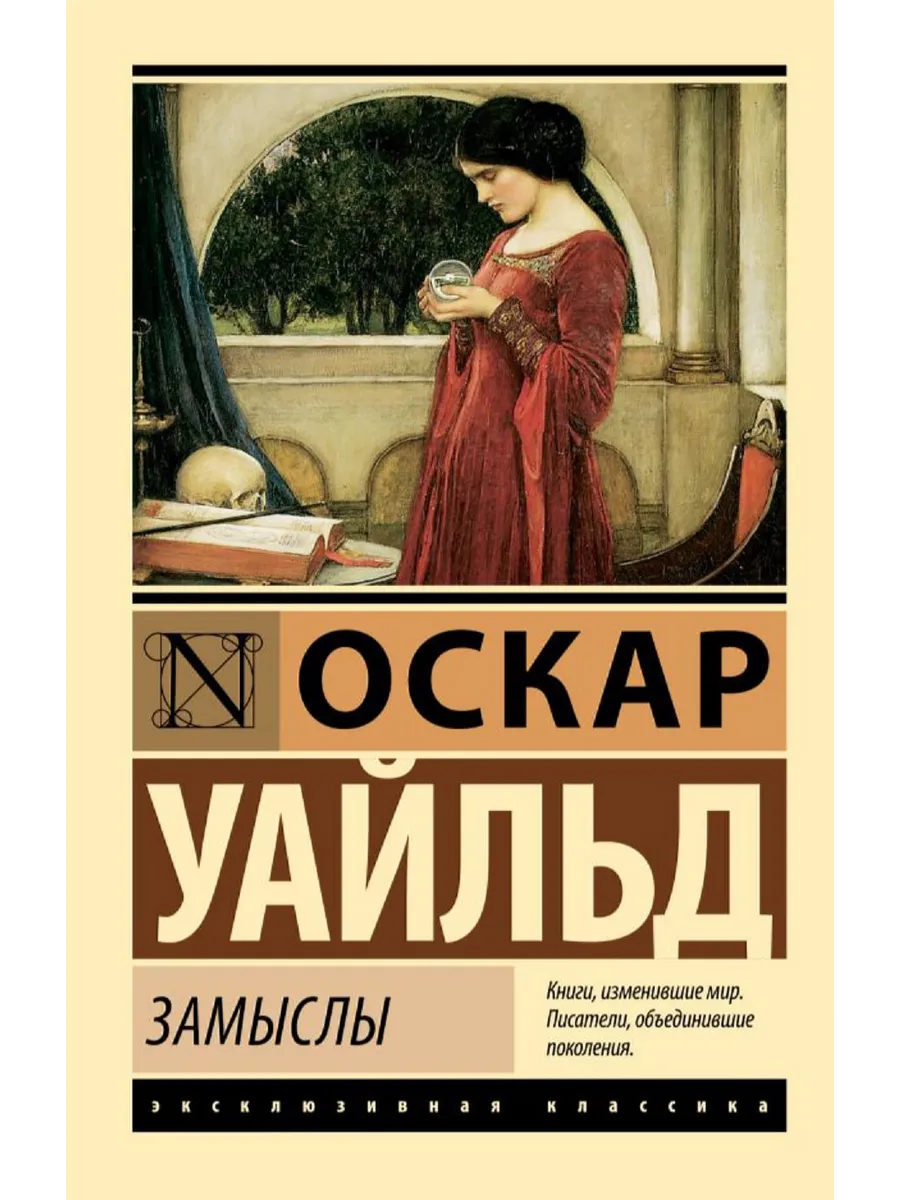 Замыслы