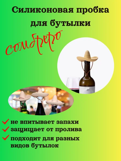 Крышка пробка для бутылок шляпа, желтый, фото 2