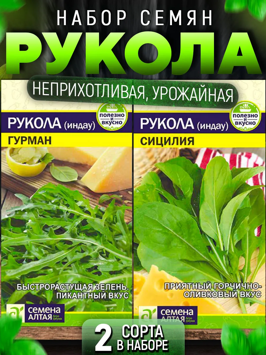 Семена зелени Салат Руккола неприхотливая