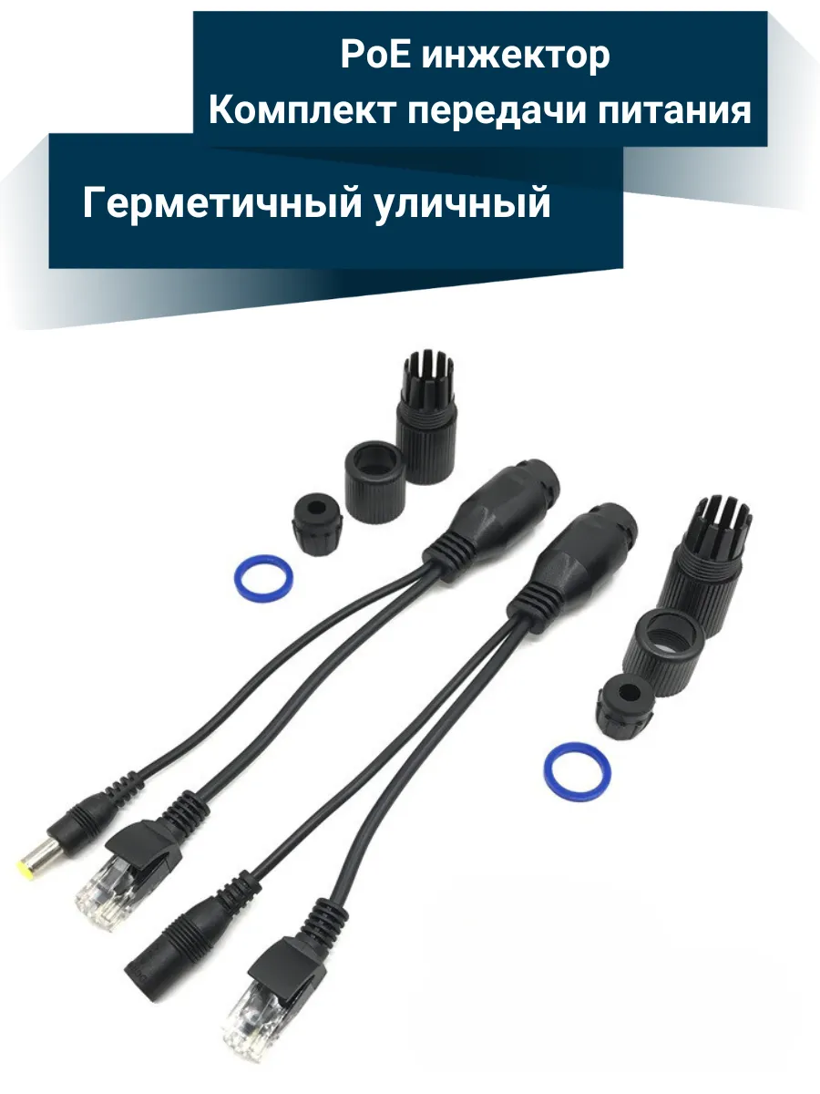Poe-комплект сплиттер + инжектор герметичный уличный
