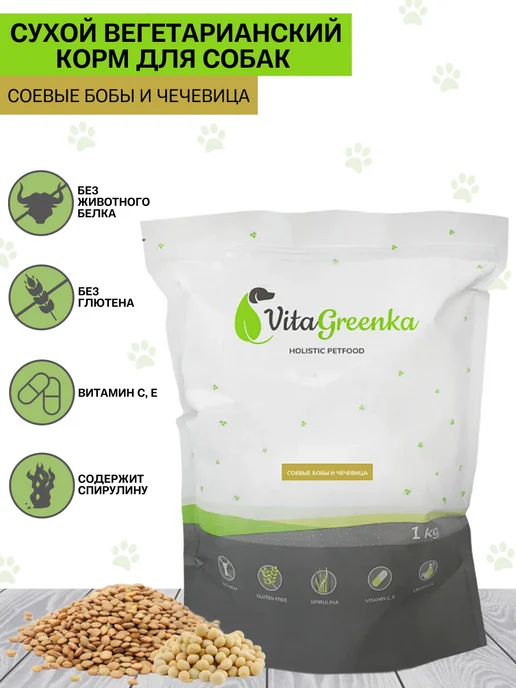 Сухой корм VitaGreenka Соевые Бобы для собак, мелкие, 1 кг