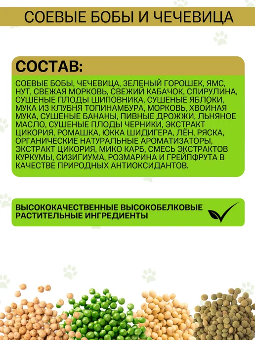 Сухой корм VitaGreenka Соевые Бобы для собак, мелкие, 1 кг, фото 3