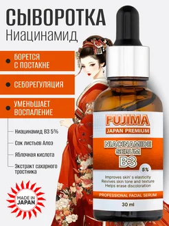 Сыворотка для лица с ниацинамидом B3 5% FUJIMA 306685957 купить за 2 220 ₽ в интернет-магазине Wildberries