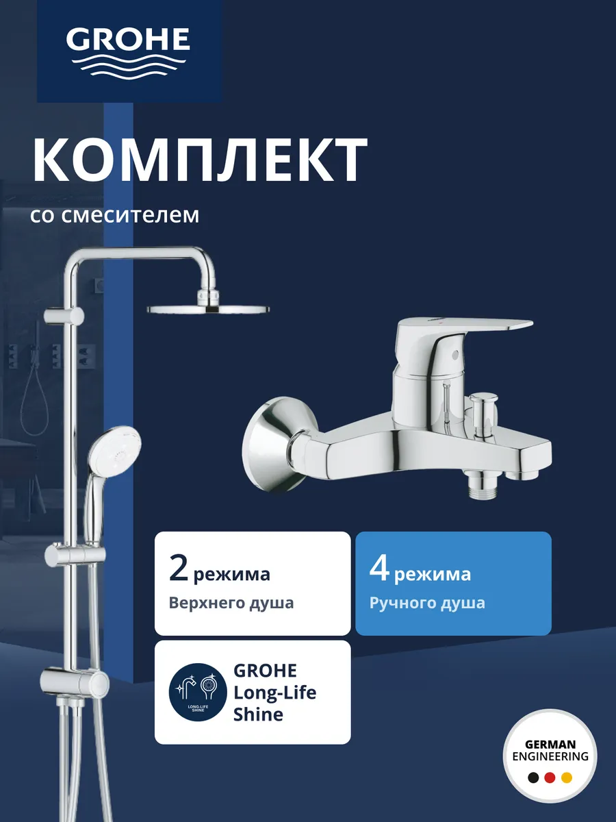 Душевая система Tempesta System 200, хром (NB0073/S)