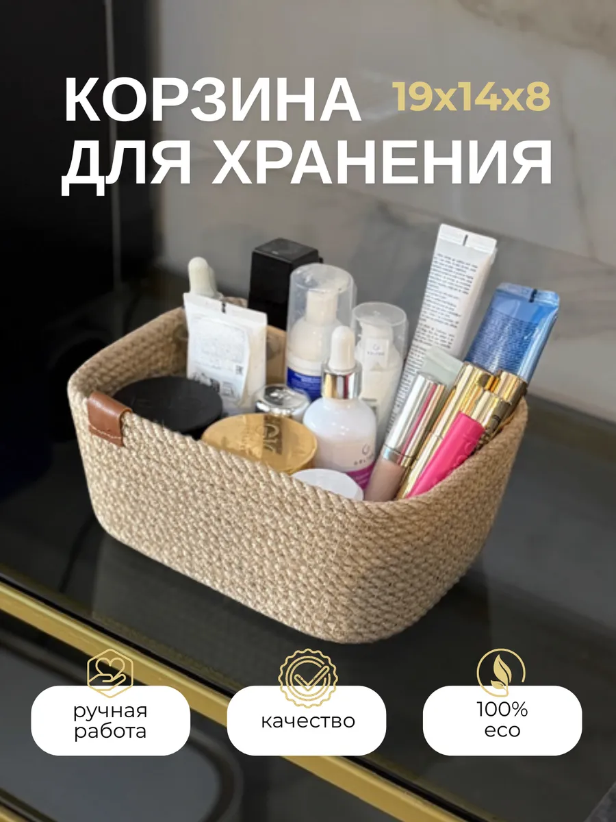 Корзинка для хранения плетёная 20х15х8