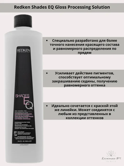 REDKEN Shades EQGloss To Gel Processing Solution Проявитель 60мл, 60 мл, фото 2