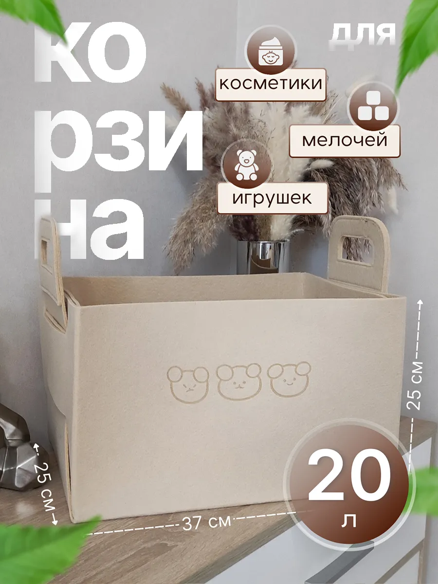 Корзина для хранения из фетра