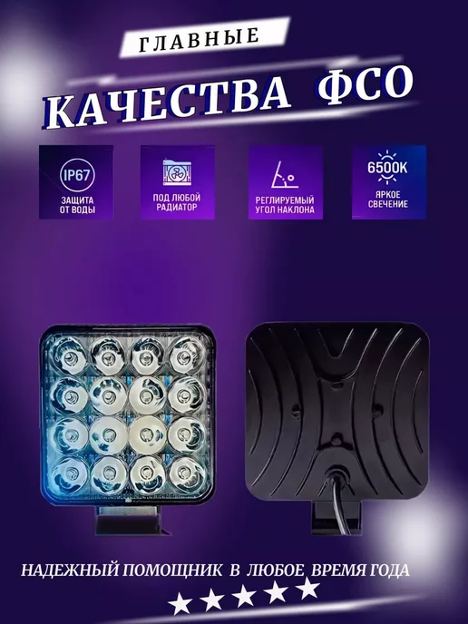 ФСО 48W 12-24В светодиодная противотуманная фара вспышка 2шт, 48 Вт, 2 шт, фото 2