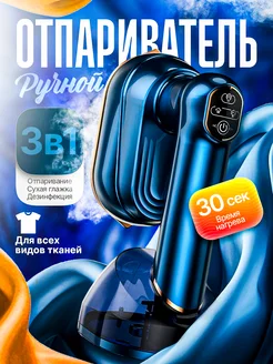 Отпариватель ручной дорожный HX-6188D Тилма 306741929 купить за 1 512 ₽ в интернет-магазине Wildberries