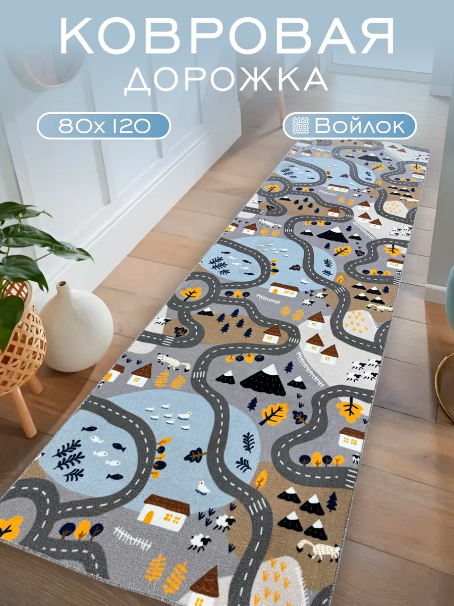 Ковер комнатный 80х120 см в прихожую