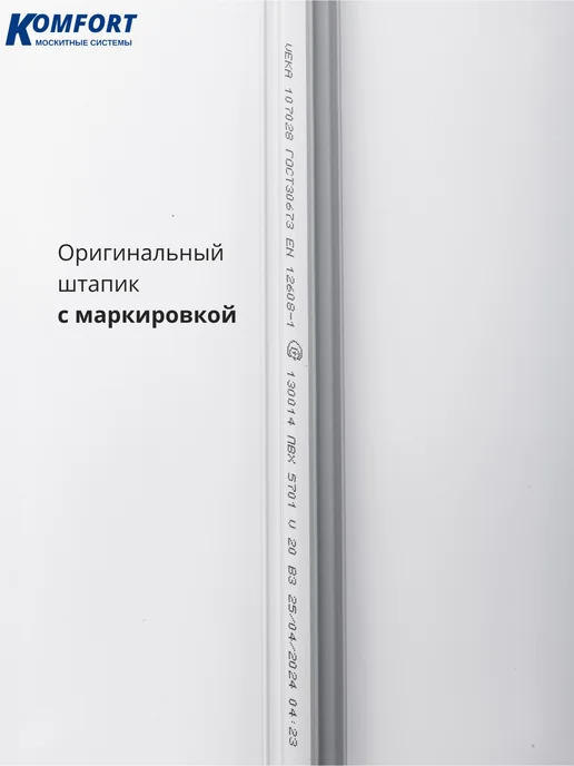 KOMFORT Штапик с уплотнением Veka 6,5 мм 0,8 м 1 шт, 0,8 м, 1 шт, фото 2