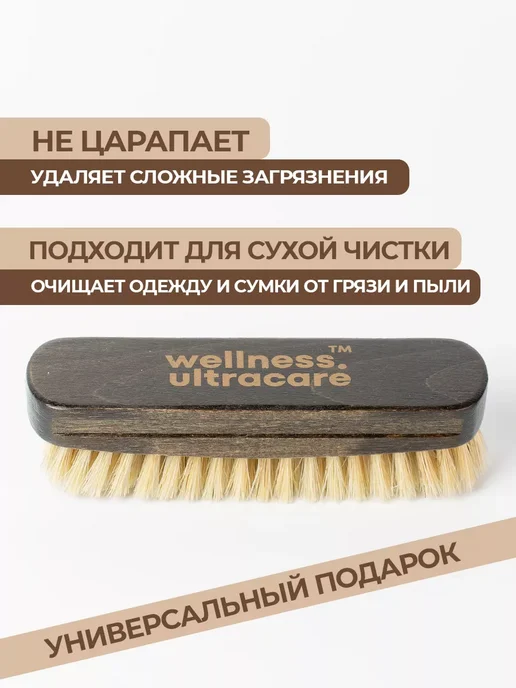WELLNESS ULTRACARE Щетка для обуви, одежды и сумок, коричневый, фото 6