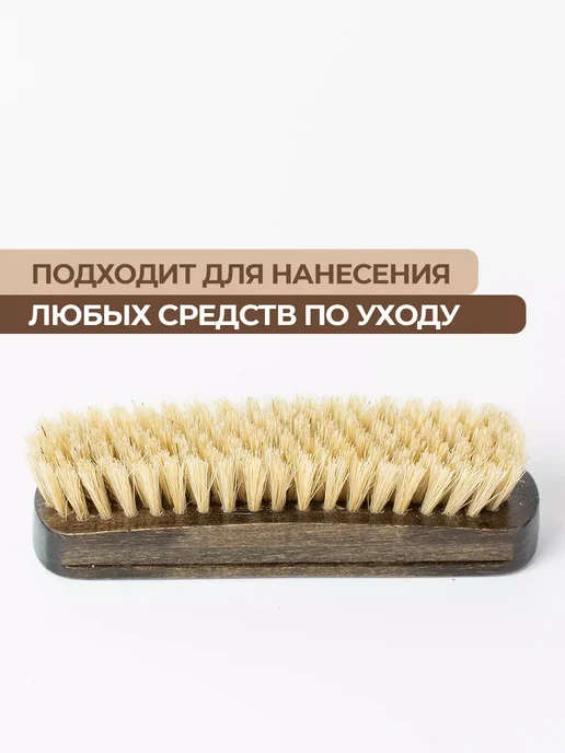 WELLNESS ULTRACARE Щетка для обуви, одежды и сумок, коричневый, фото 8