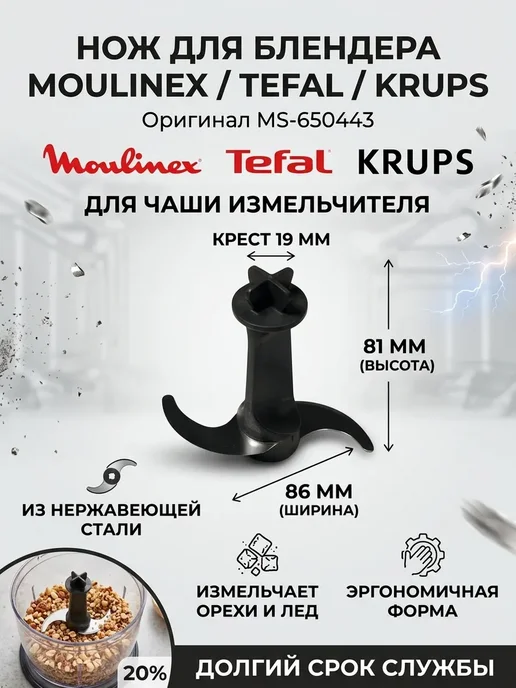 Нож для блендера, вариант, фото 2