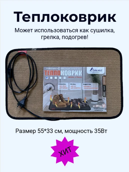 Коврик с подогревом 55*33 см бежевый, 55x33 см, фото 2