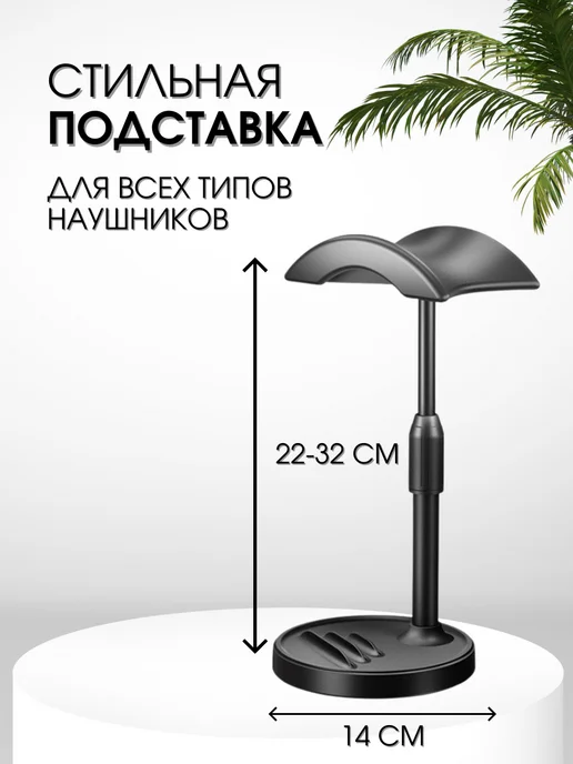 подставка для наушников и телефона, черный, фото 2