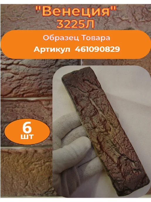 Уваровский Декор Декоративный кирпич гипсовый "Венеция". 84шт, 3225 л, 84 шт, фото 2