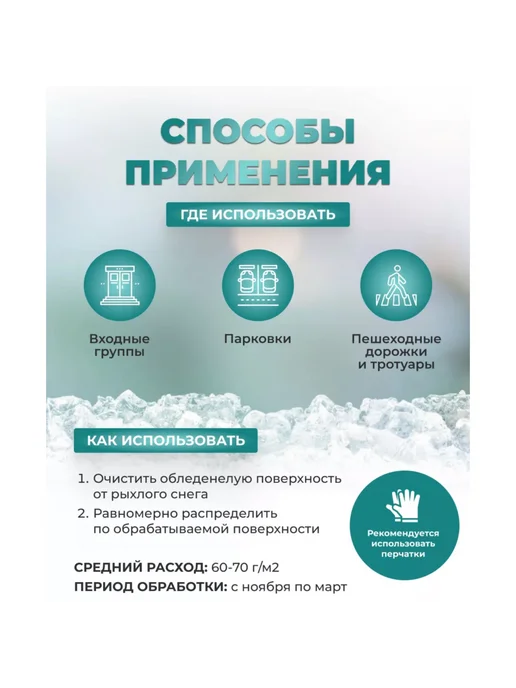 Антигололедная крошка, Противогололедная крошка, 10 кг, 10 кг, фото 4