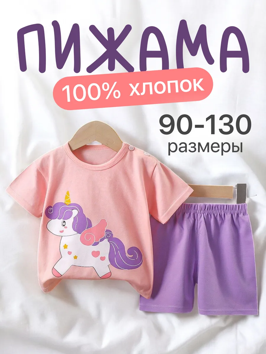 Пижама детская шорты и футболка