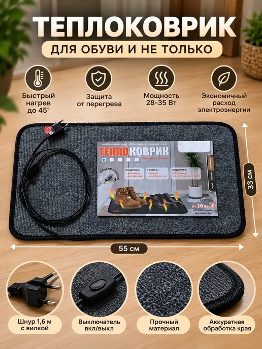 Коврик с подогревом 55*33 см серый, 55x33 см