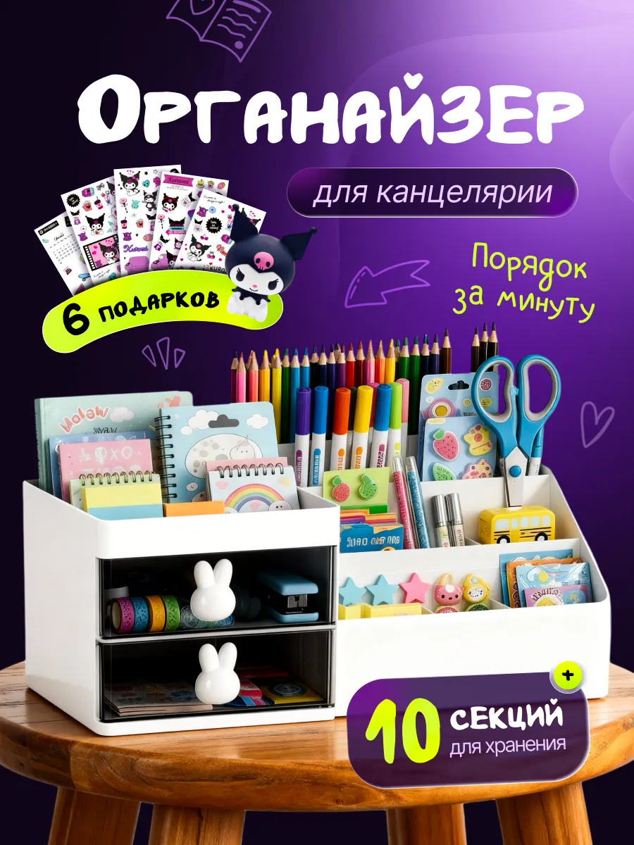 Органайзер для канцелярии для девочки