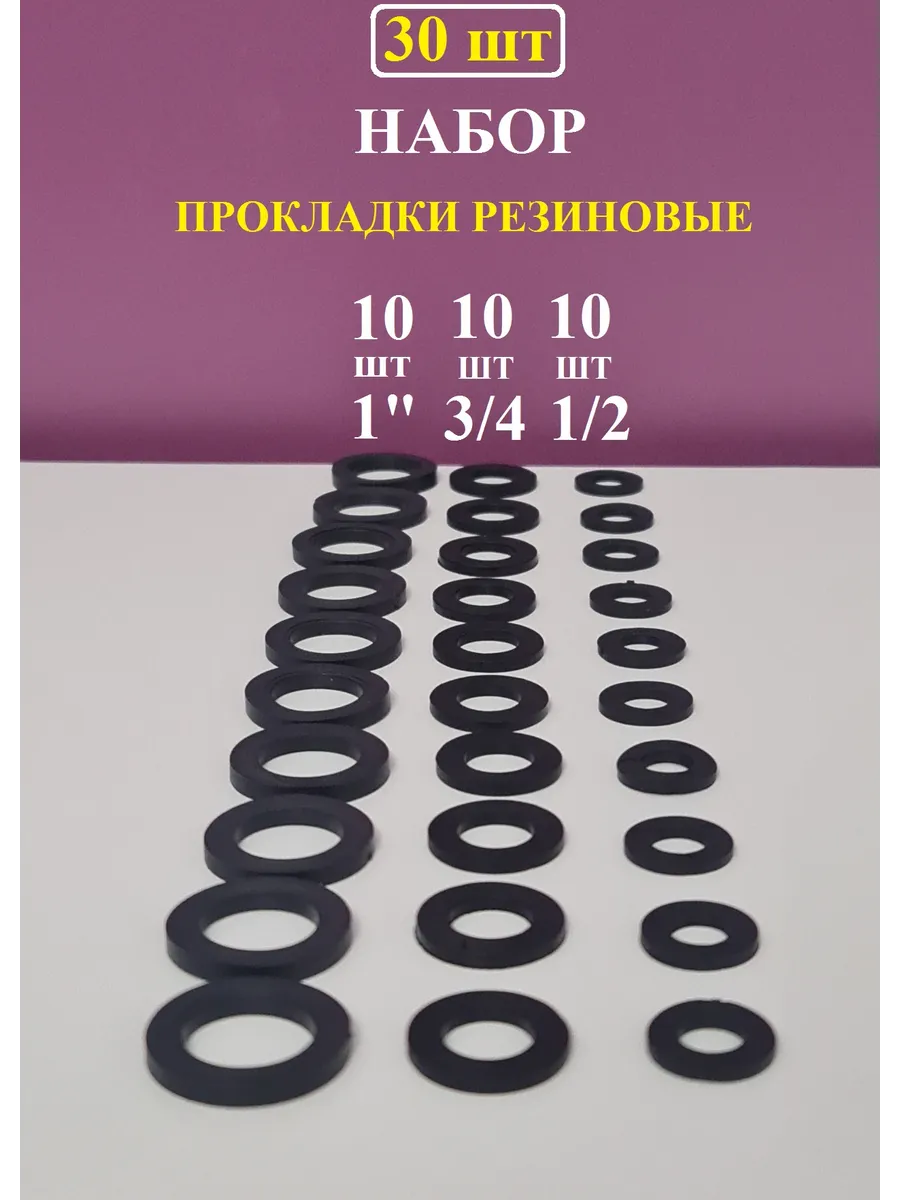 Прокладки сантехнические резиновые