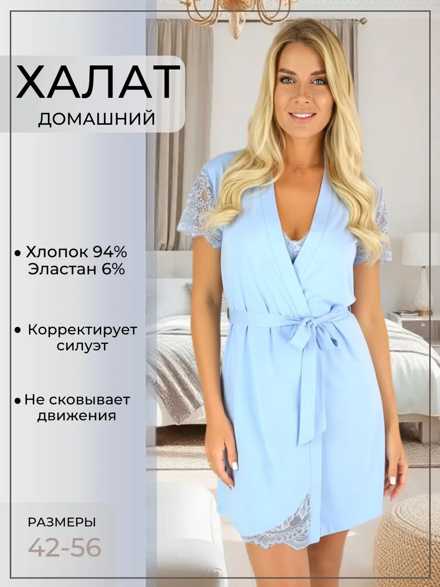 Халат домашний трикотажный хлопок с кружевом