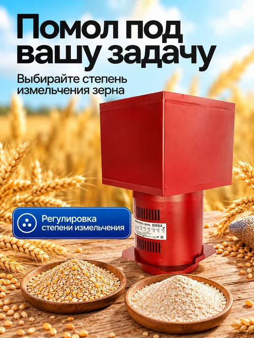 Нива Зернодробилка электрическая для зерна ИЗ-500 500 кг ч, 500 кг, фото 2