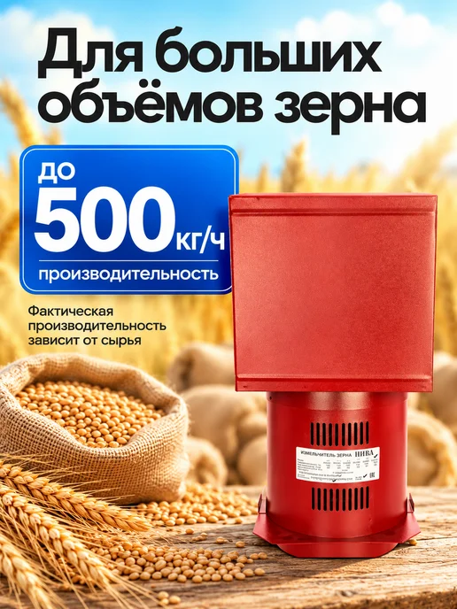 Нива Зернодробилка электрическая для зерна ИЗ-500 500 кг ч, 500 кг, фото 3