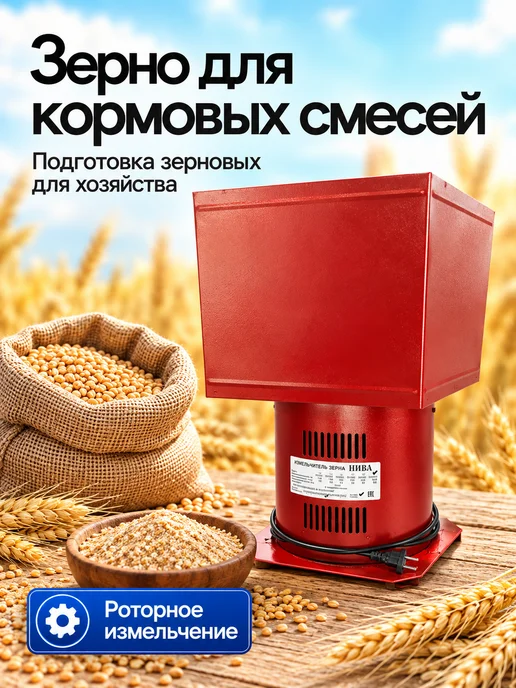 Нива Зернодробилка электрическая для зерна ИЗ-500 500 кг ч, 500 кг, фото 4