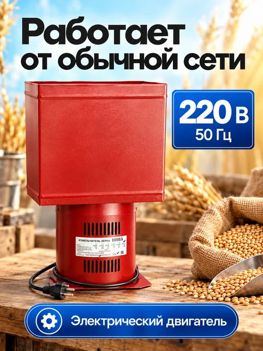Нива Зернодробилка электрическая для зерна ИЗ-500 500 кг ч, 500 кг, фото 6