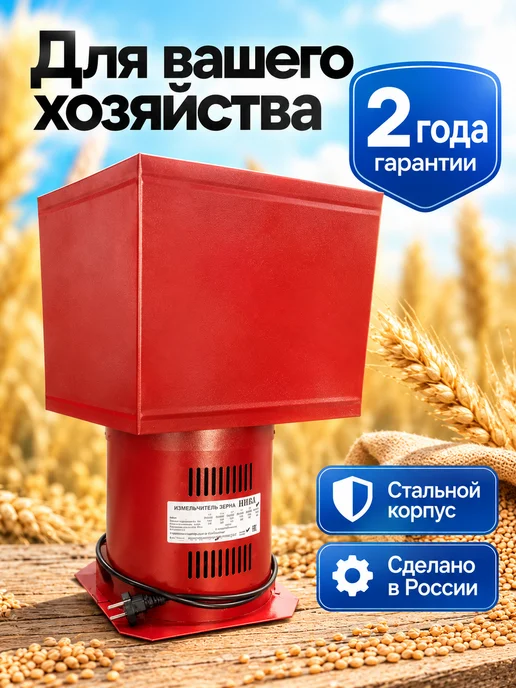 Нива Зернодробилка электрическая для зерна ИЗ-500 500 кг ч, 500 кг, фото 7