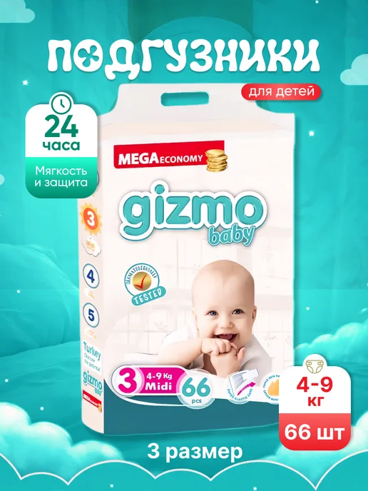 GIZMO подгузники Подгузники для детей 3 размер 4-9 кг. 66 шт, 49 кг, 66 шт