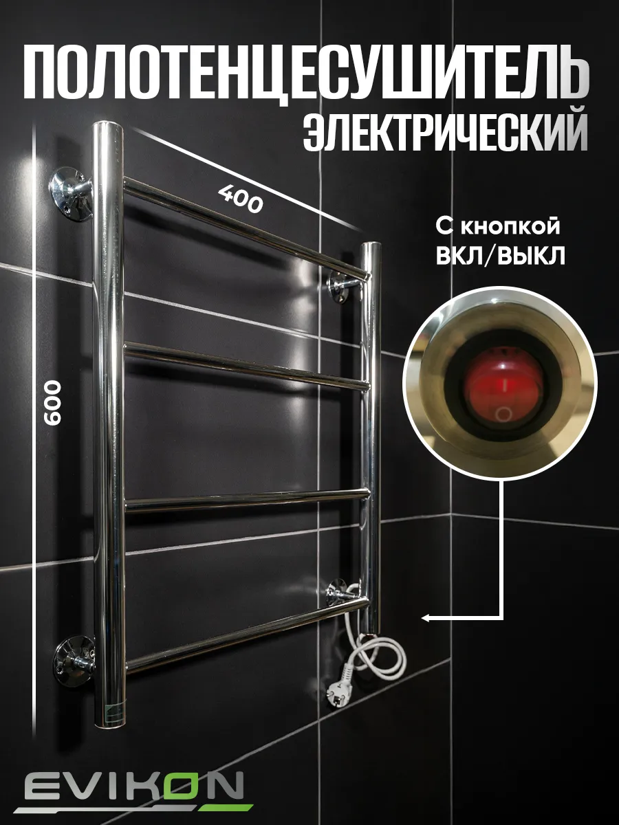Электрический полотенцесушитель 40х60 нержавейка