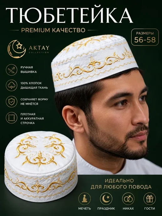 Aktay Тюбетейка мужская мусульманская, белый, фото 2