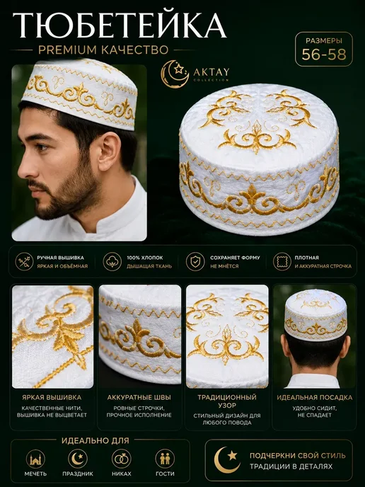 Aktay Тюбетейка мужская мусульманская, белый, фото 3