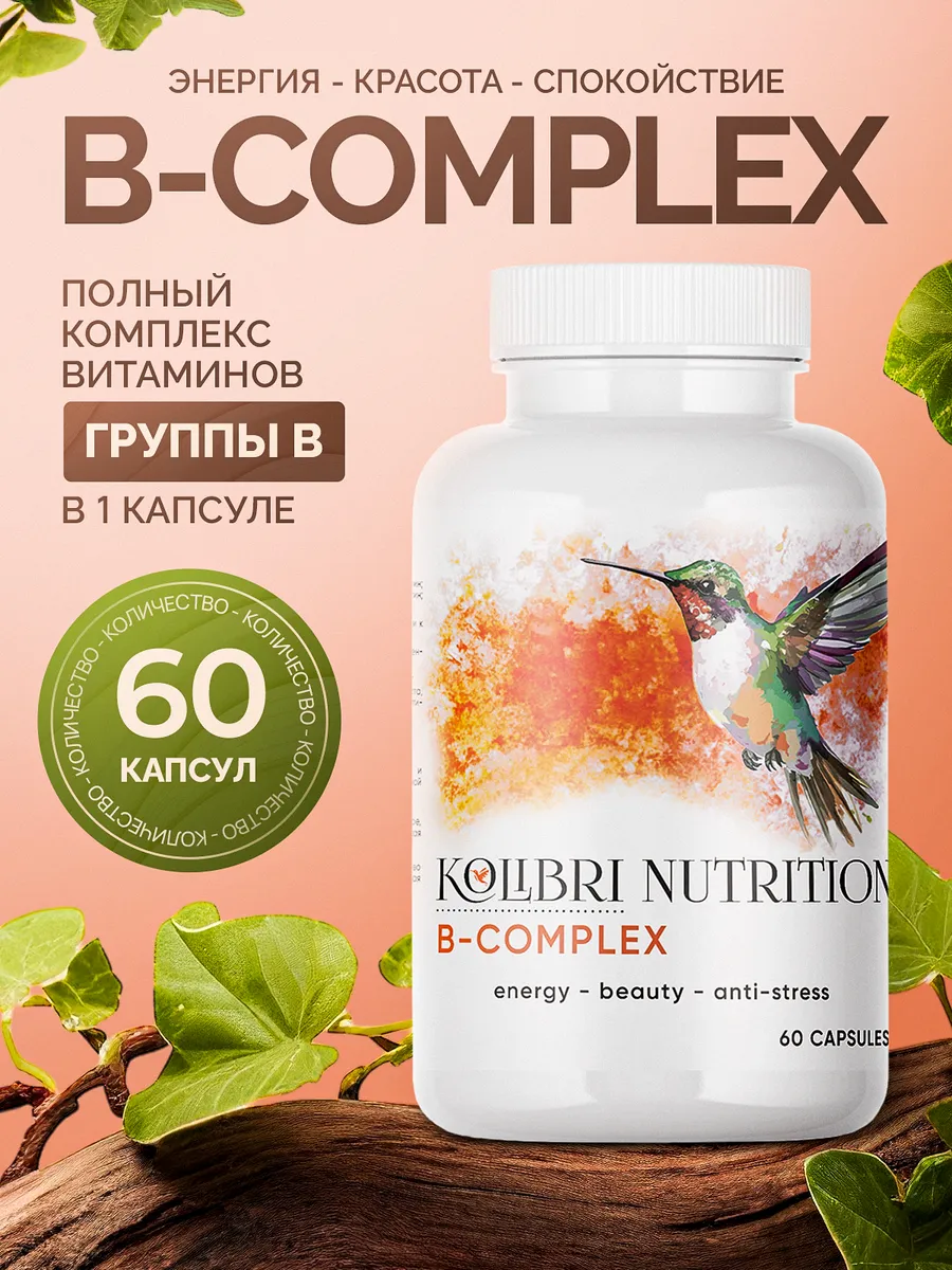 В-комплекс 60 капсул