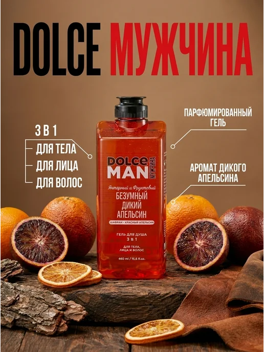 DOLCE MILK Набор гелей для душа Грин, Дух, Босс, Брут и Волна, вариант, фото 2