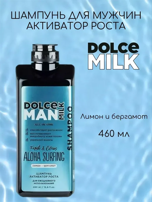 DOLCE MILK Мужской набор для душа Алоха и Привычки, вариант, фото 2