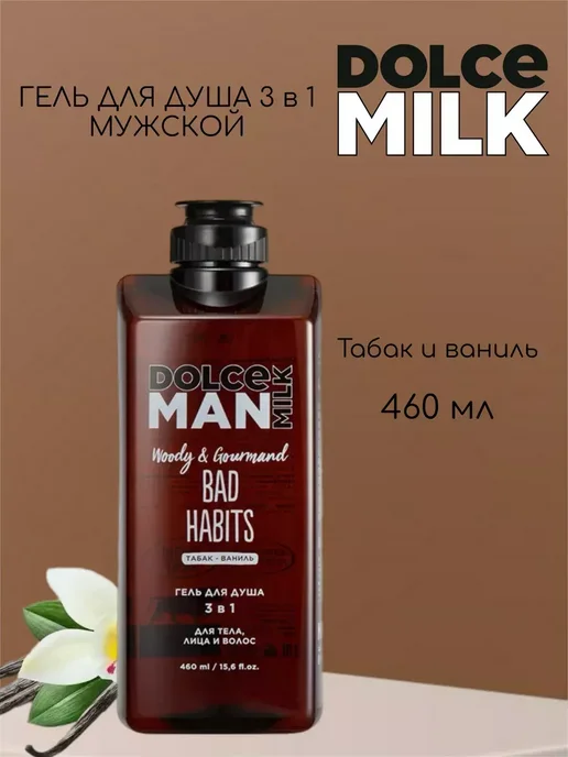 DOLCE MILK Мужской набор для душа Алоха и Привычки, вариант, фото 3