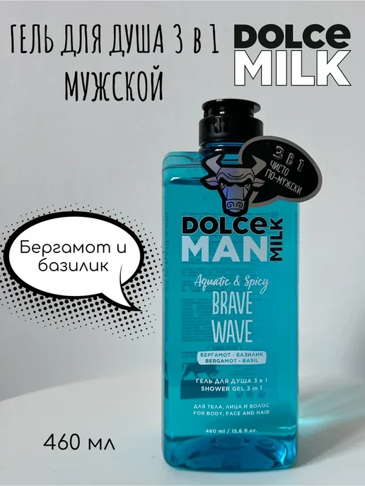 DOLCE MILK Набор гелей для душа Грин, Дух и Волна, вариант, фото 2